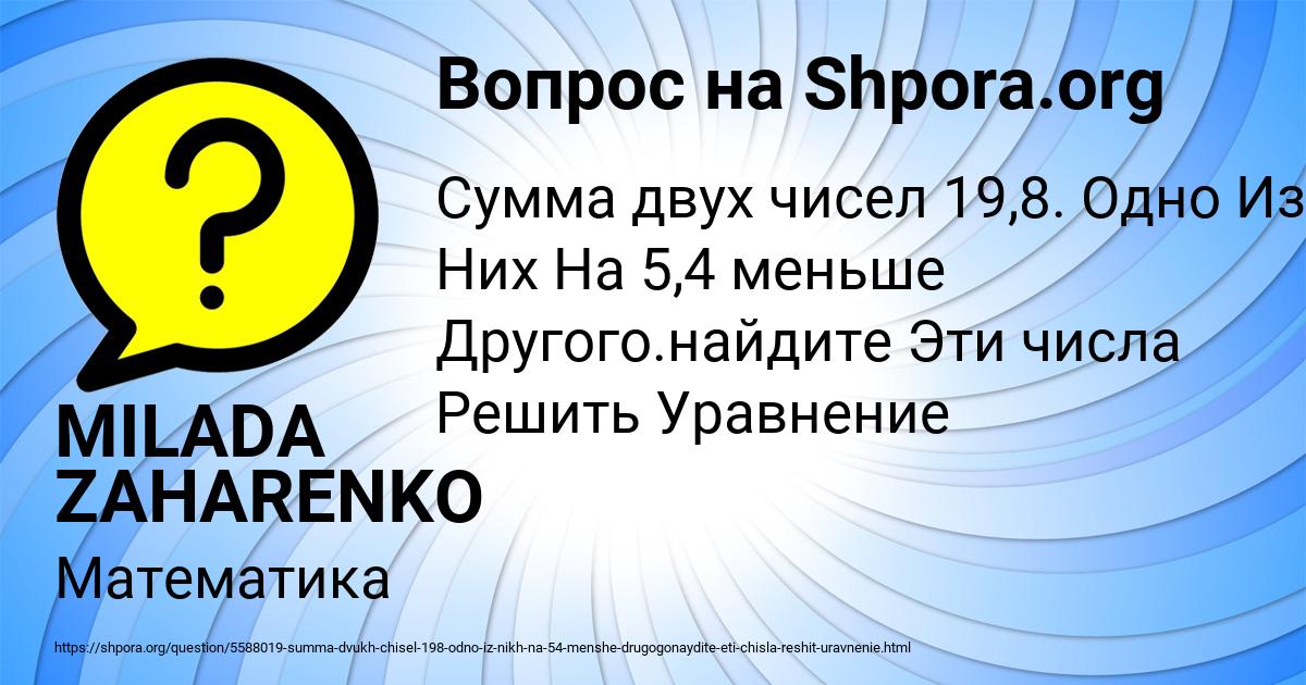 Картинка с текстом вопроса от пользователя MILADA ZAHARENKO