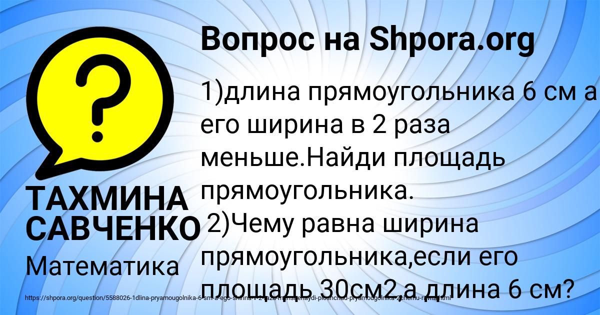 Картинка с текстом вопроса от пользователя ТАХМИНА САВЧЕНКО