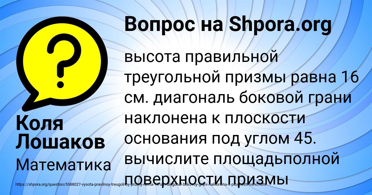 Картинка с текстом вопроса от пользователя Коля Лошаков