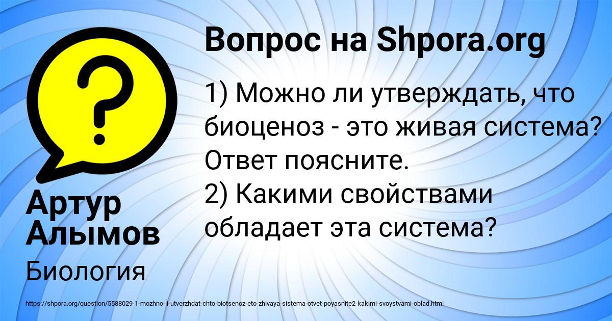 Картинка с текстом вопроса от пользователя Артур Алымов