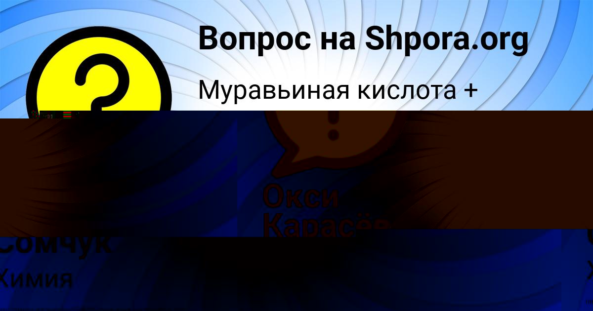 Картинка с текстом вопроса от пользователя Марсель Сомчук