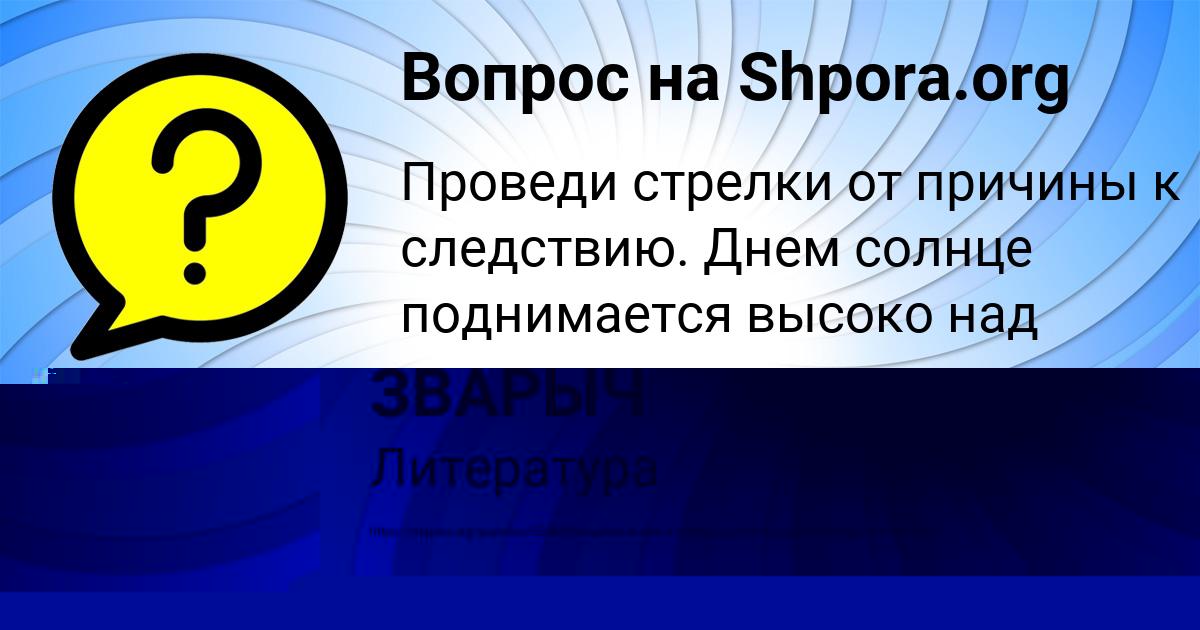 Картинка с текстом вопроса от пользователя ЕВА ЗВАРЫЧ