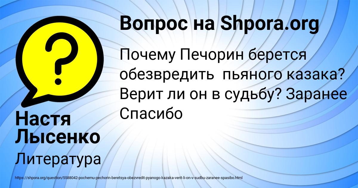 Картинка с текстом вопроса от пользователя Настя Лысенко