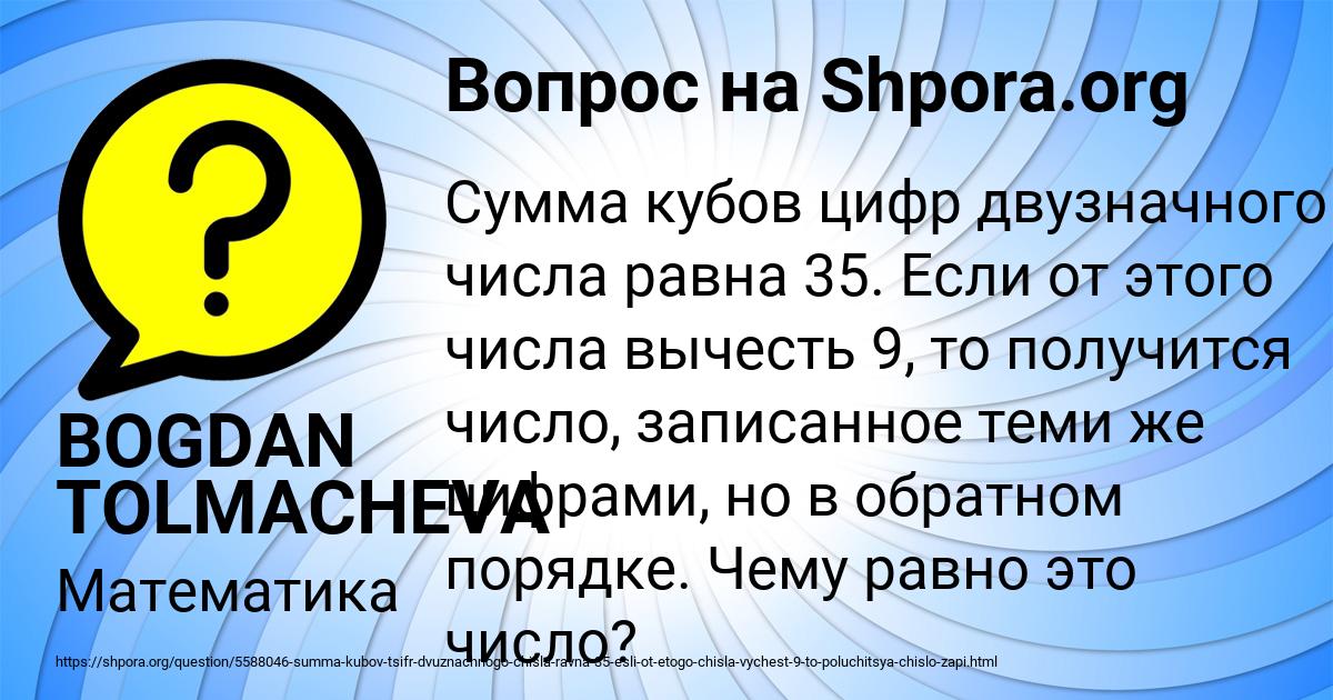 Картинка с текстом вопроса от пользователя BOGDAN TOLMACHEVA