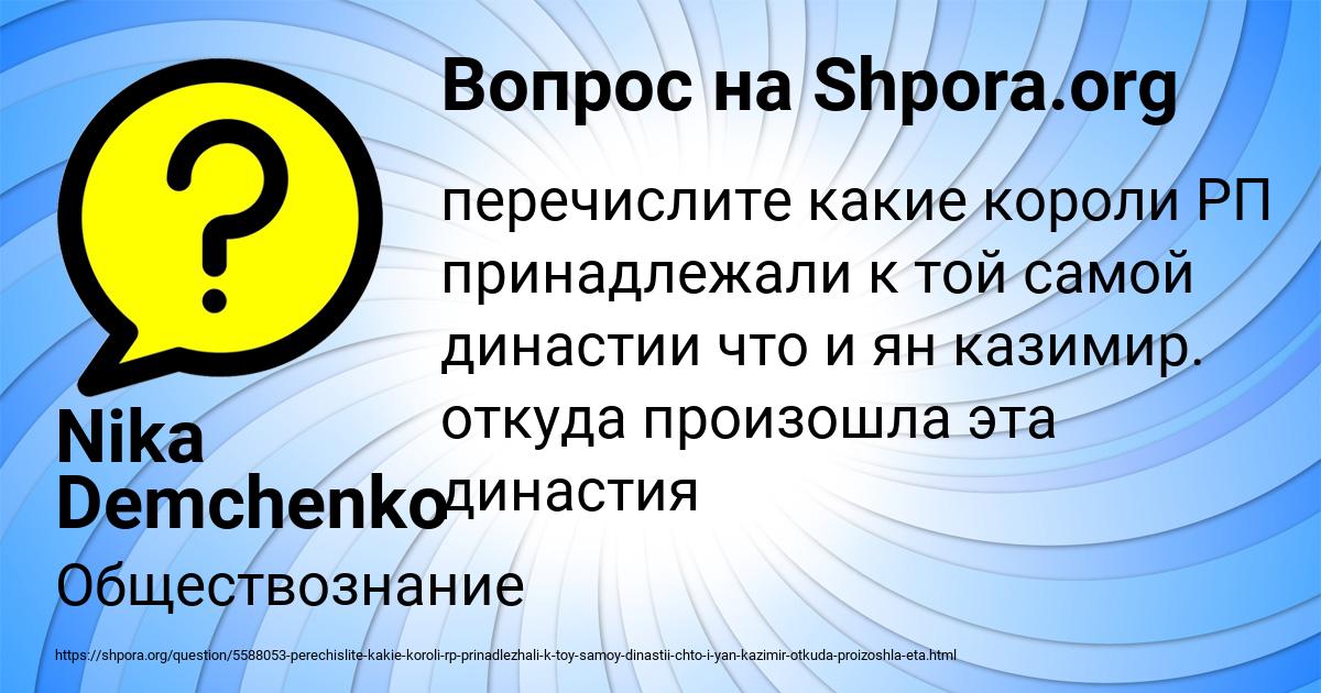Картинка с текстом вопроса от пользователя Nika Demchenko