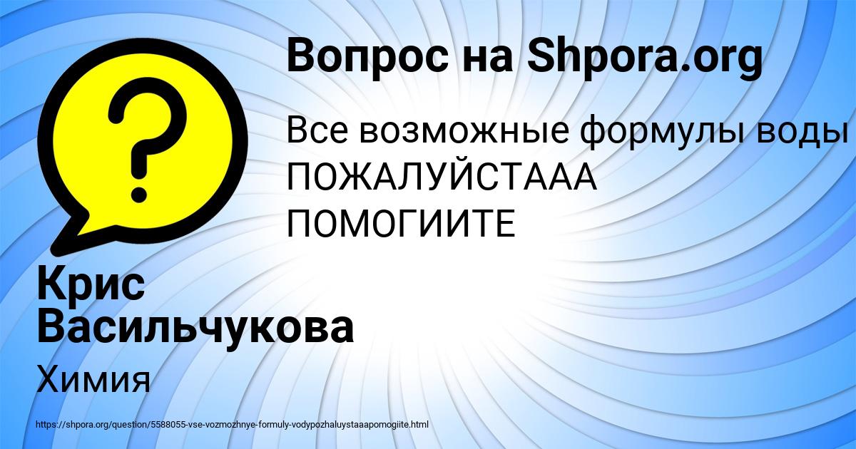 Картинка с текстом вопроса от пользователя Крис Васильчукова