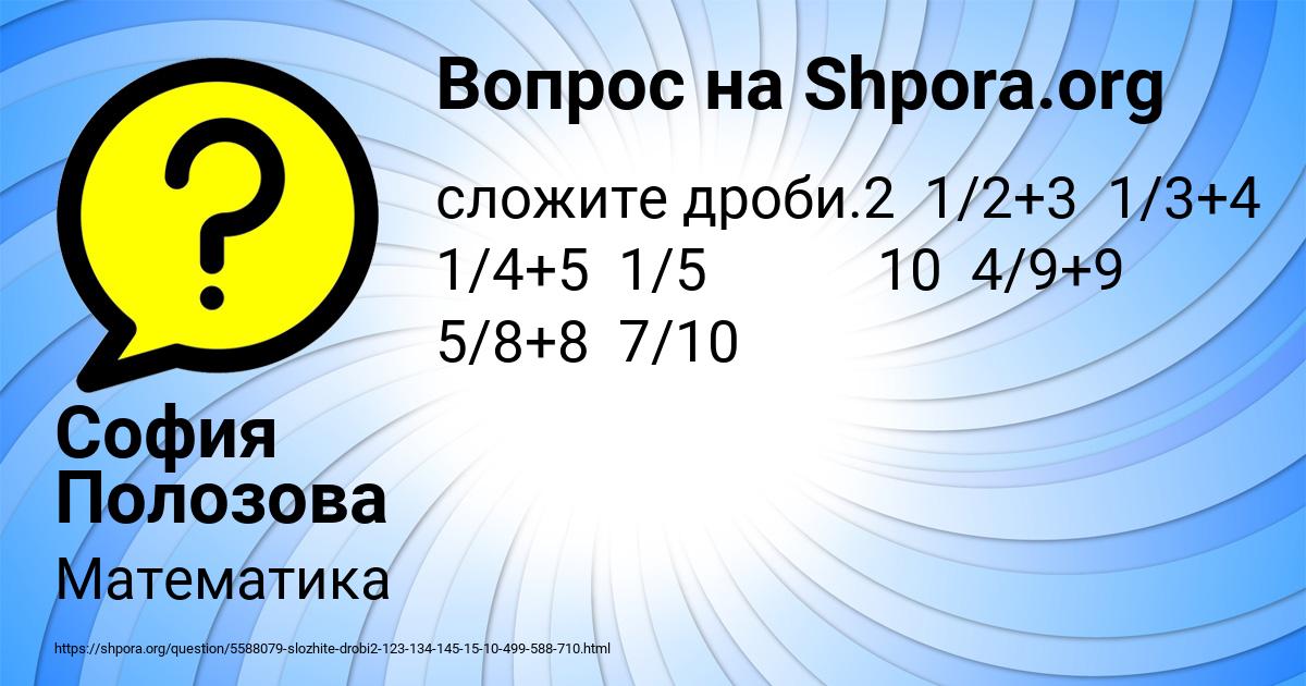 Картинка с текстом вопроса от пользователя София Полозова