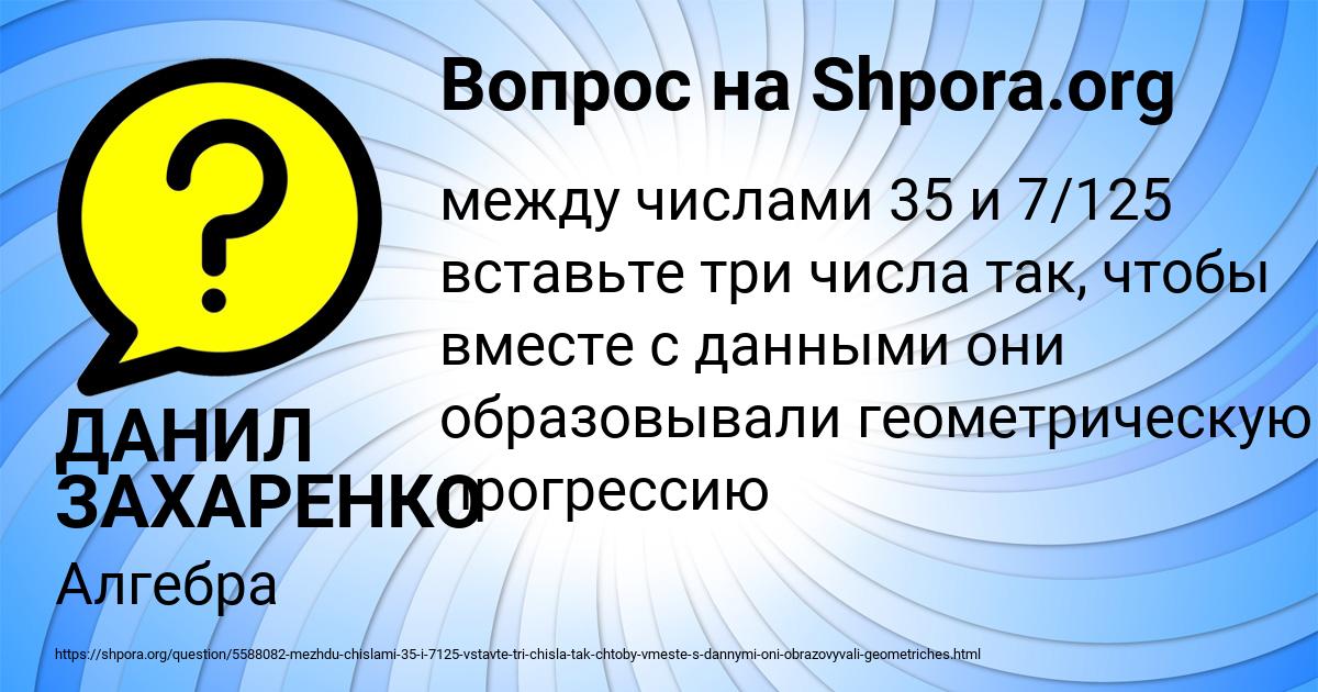 Картинка с текстом вопроса от пользователя ДАНИЛ ЗАХАРЕНКО