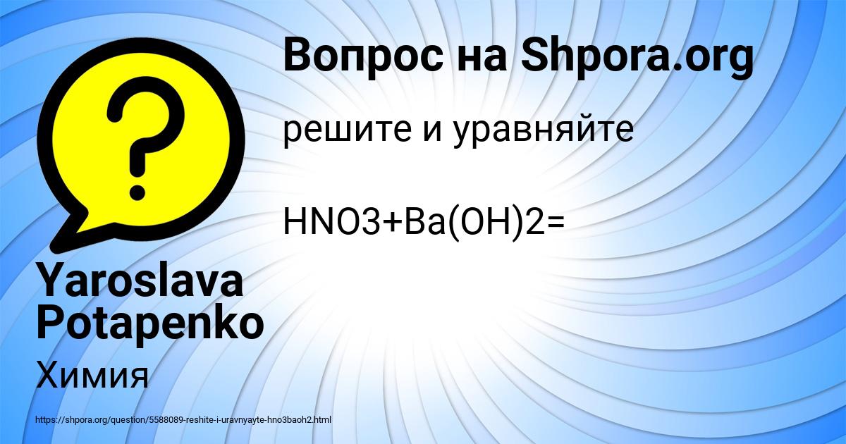 Картинка с текстом вопроса от пользователя Yaroslava Potapenko