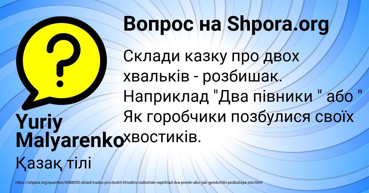 Картинка с текстом вопроса от пользователя Yuriy Malyarenko