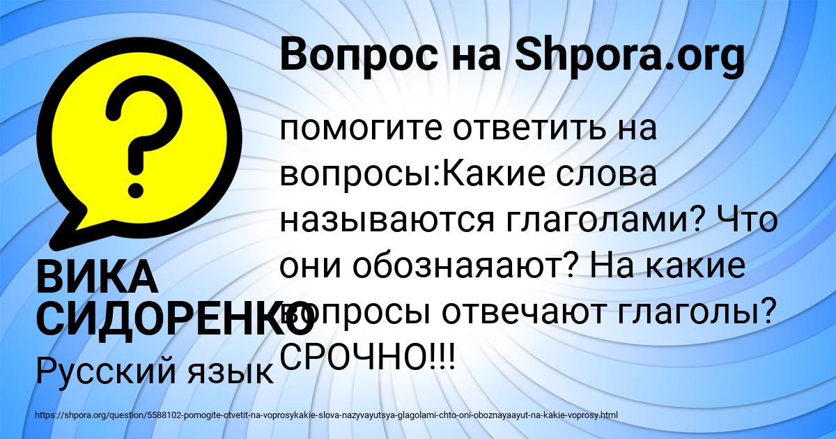 Картинка с текстом вопроса от пользователя ВИКА СИДОРЕНКО