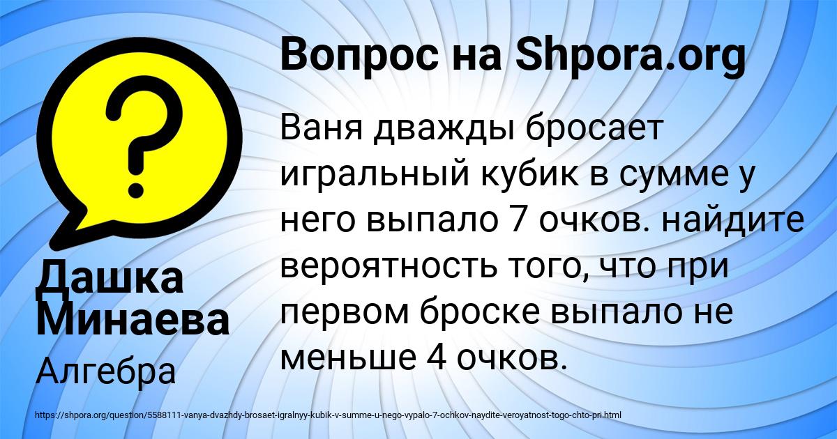Картинка с текстом вопроса от пользователя Дашка Минаева