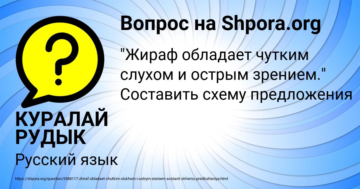 Картинка с текстом вопроса от пользователя КУРАЛАЙ РУДЫК