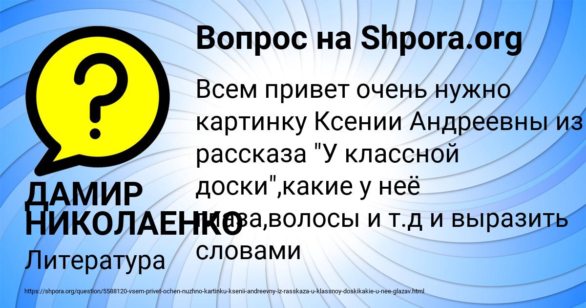 Картинка с текстом вопроса от пользователя ДАМИР НИКОЛАЕНКО