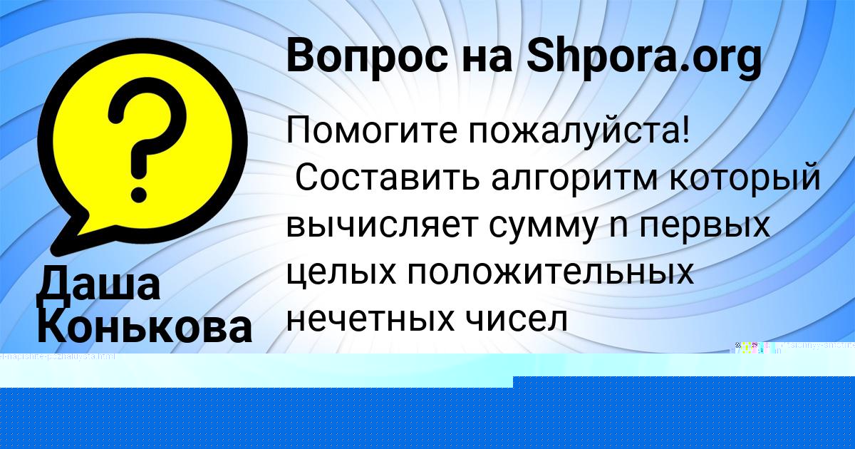 Картинка с текстом вопроса от пользователя Кирилл Павловский