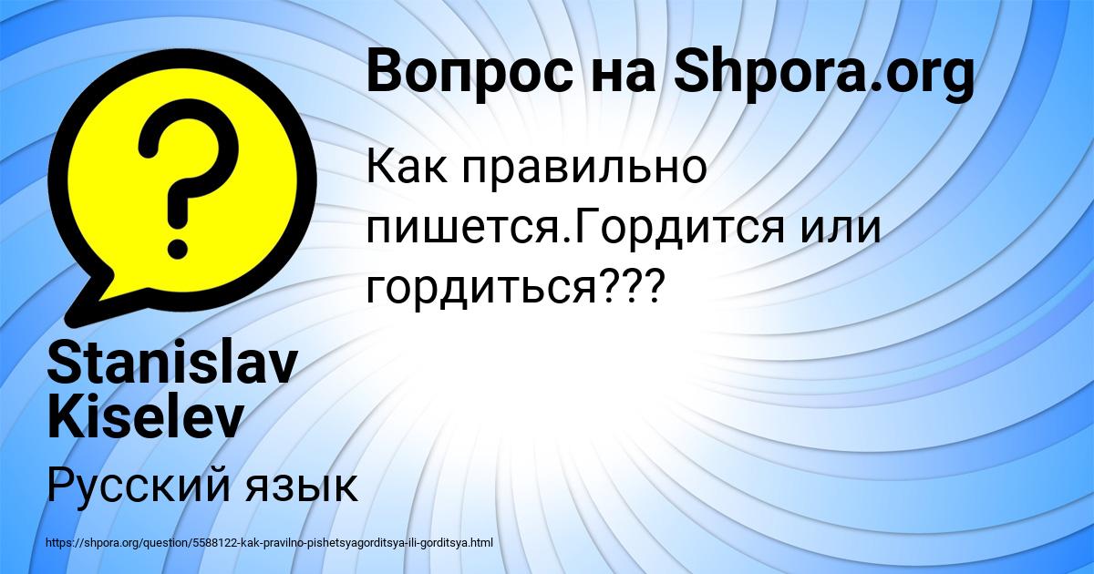Картинка с текстом вопроса от пользователя Stanislav Kiselev
