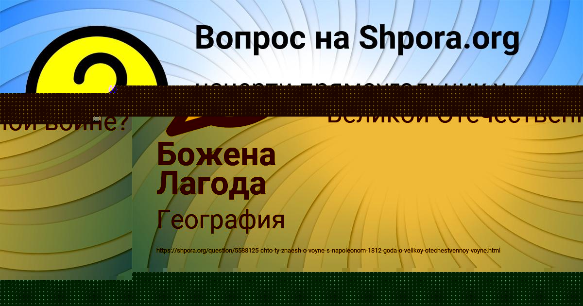 Картинка с текстом вопроса от пользователя Божена Лагода