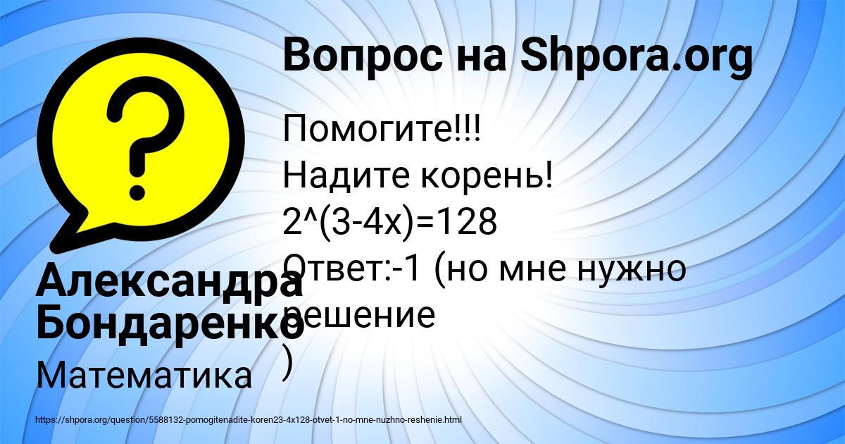 Картинка с текстом вопроса от пользователя Александра Бондаренко