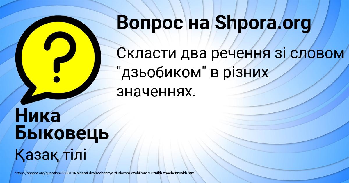 Картинка с текстом вопроса от пользователя Ника Быковець