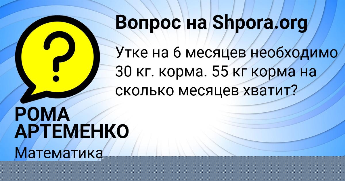 Картинка с текстом вопроса от пользователя РОМА АРТЕМЕНКО