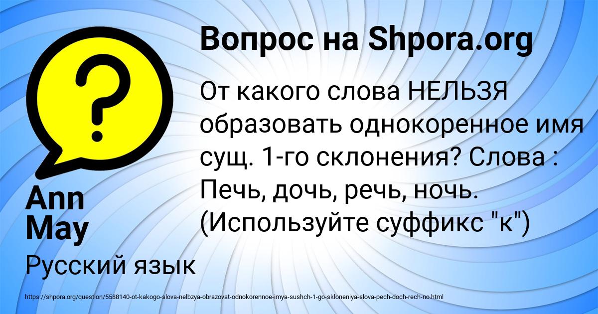 Картинка с текстом вопроса от пользователя Ann May