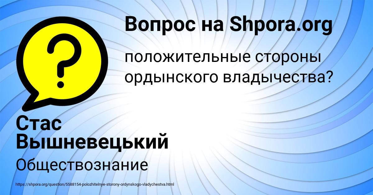 Картинка с текстом вопроса от пользователя Стас Вышневецький