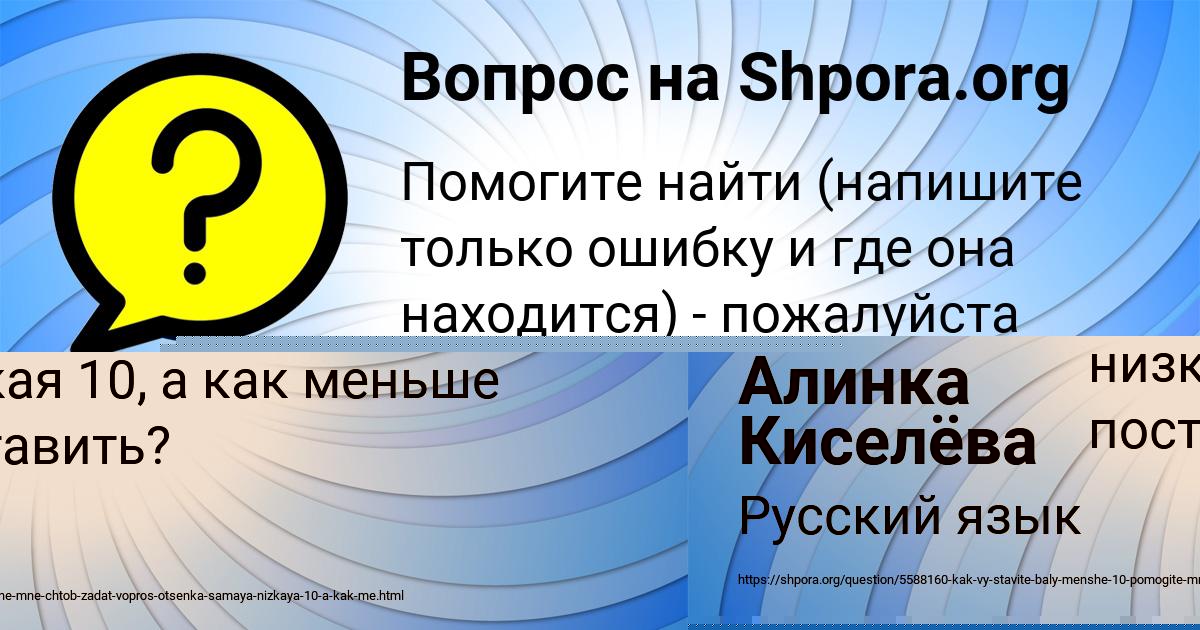 Картинка с текстом вопроса от пользователя Алинка Киселёва