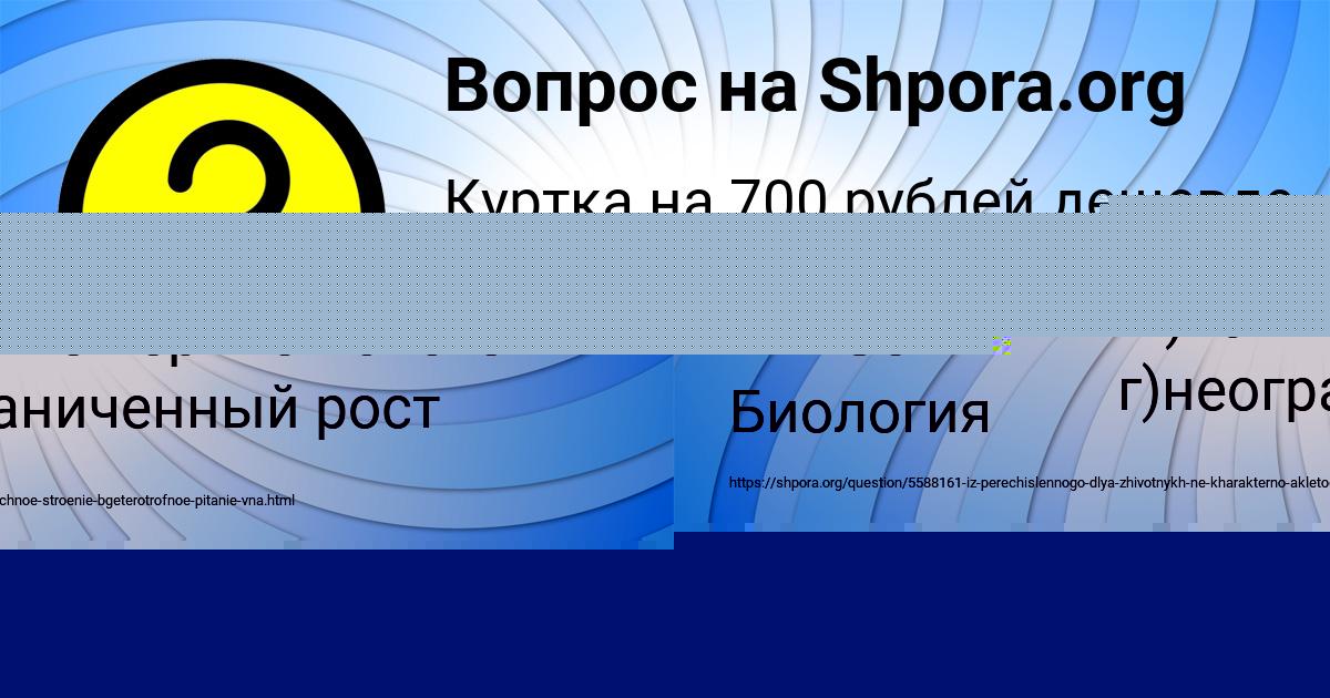Картинка с текстом вопроса от пользователя Милана Рыбак
