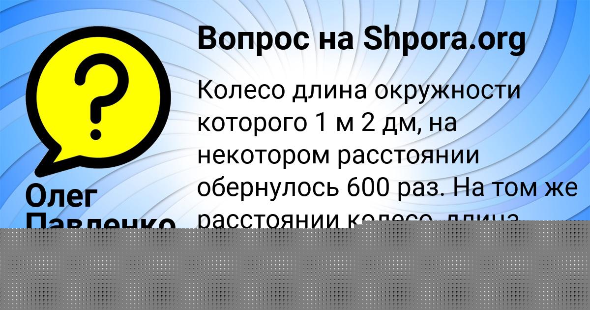 Картинка с текстом вопроса от пользователя Олег Павленко