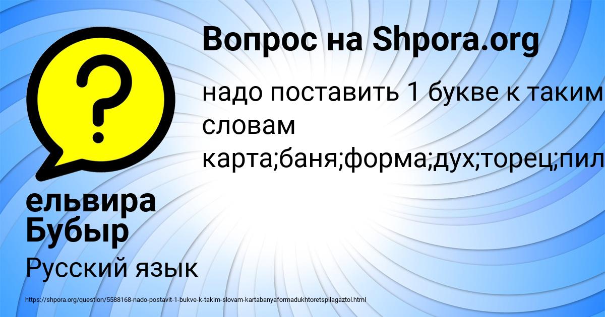 Картинка с текстом вопроса от пользователя ельвира Бубыр