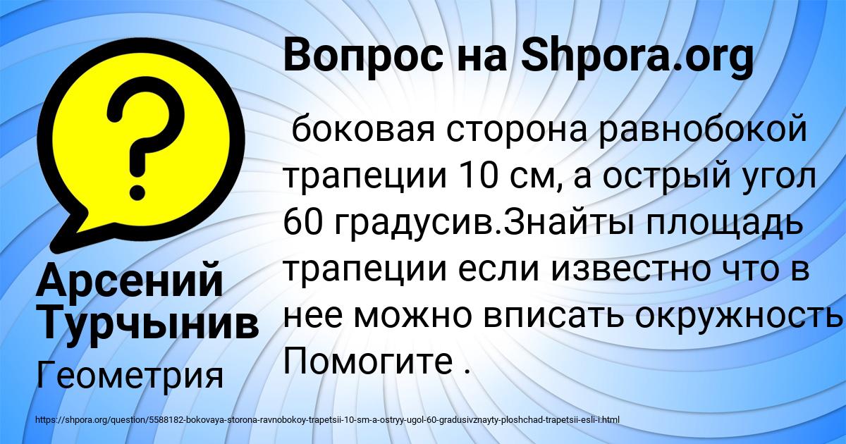 Картинка с текстом вопроса от пользователя Арсений Турчынив