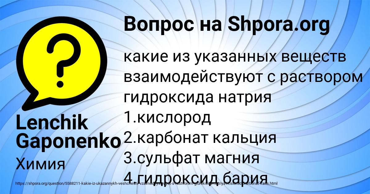 Картинка с текстом вопроса от пользователя Lenchik Gaponenko