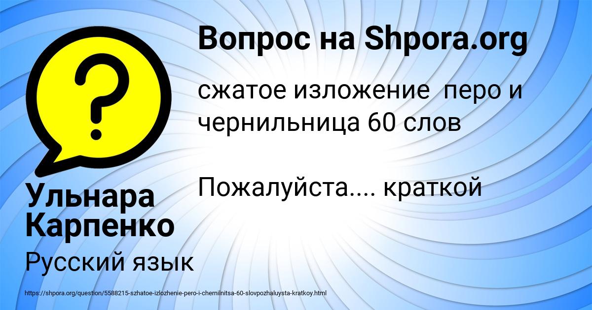 Картинка с текстом вопроса от пользователя Ульнара Карпенко