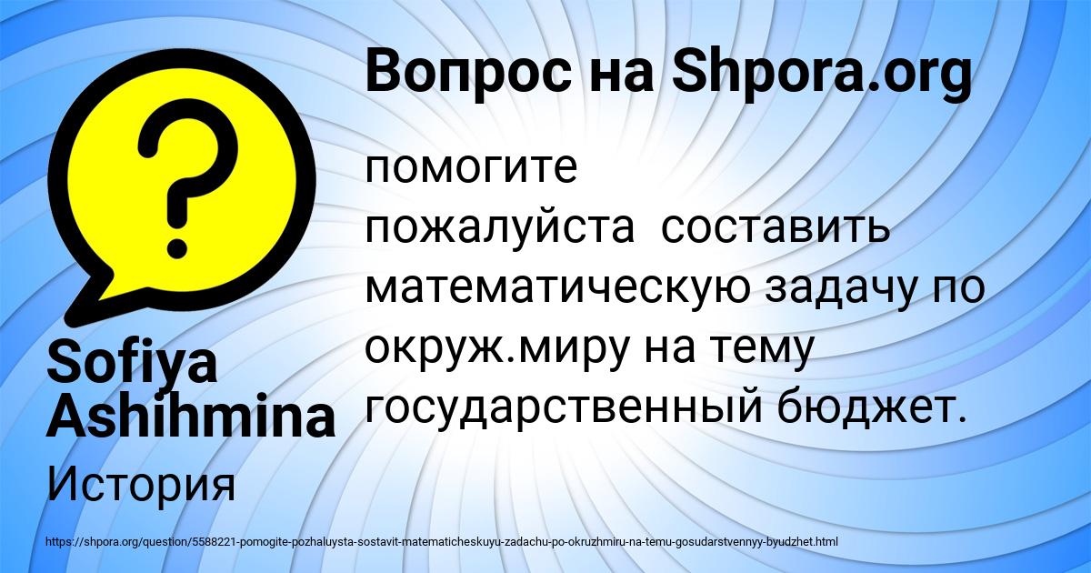 Картинка с текстом вопроса от пользователя Sofiya Ashihmina
