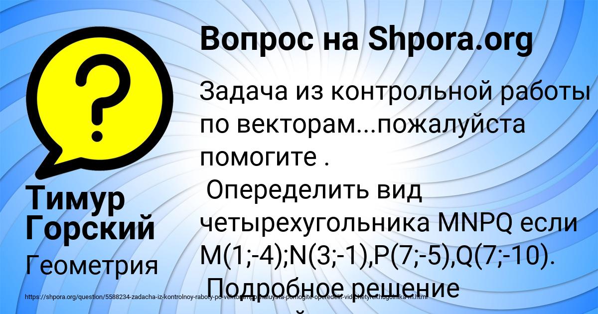 Картинка с текстом вопроса от пользователя Тимур Горский