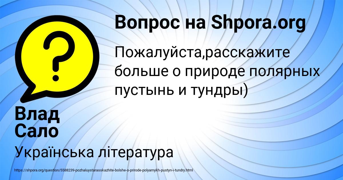 Картинка с текстом вопроса от пользователя Влад Сало