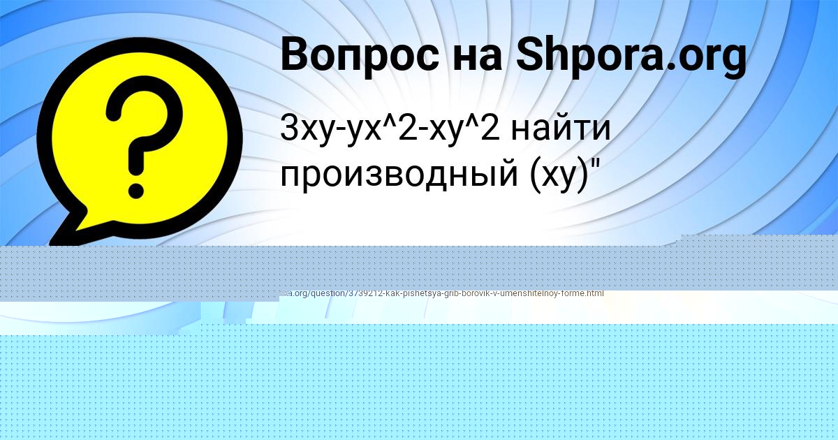 Картинка с текстом вопроса от пользователя Анжела Власенко