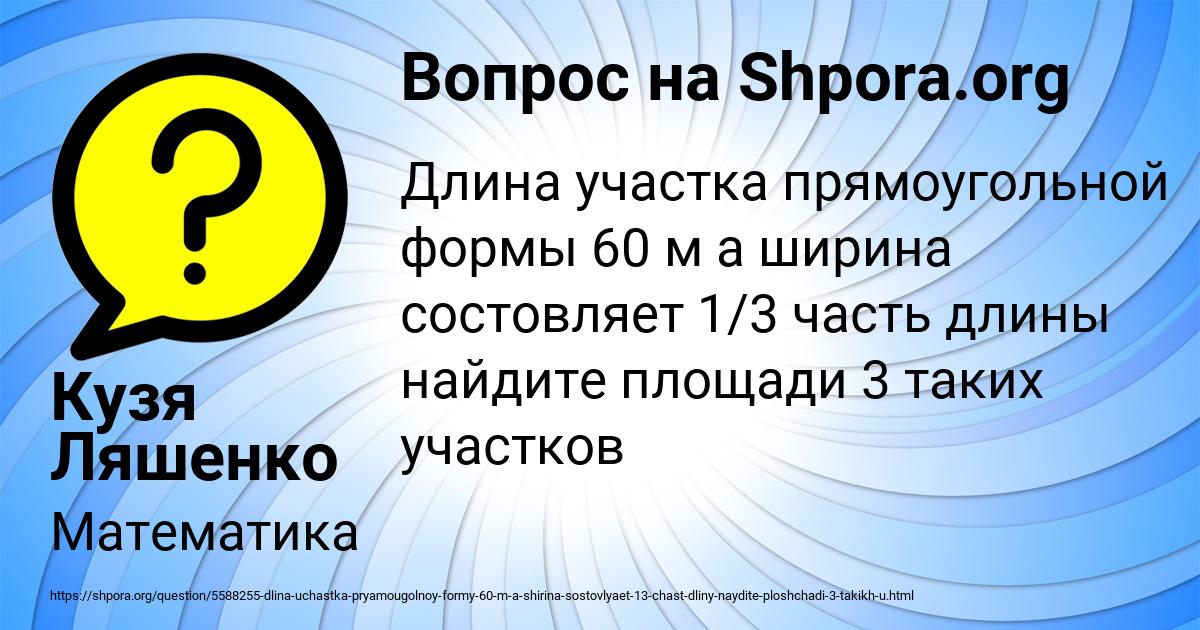 Картинка с текстом вопроса от пользователя Кузя Ляшенко