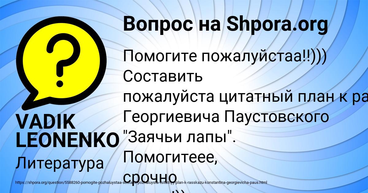 Картинка с текстом вопроса от пользователя VADIK LEONENKO