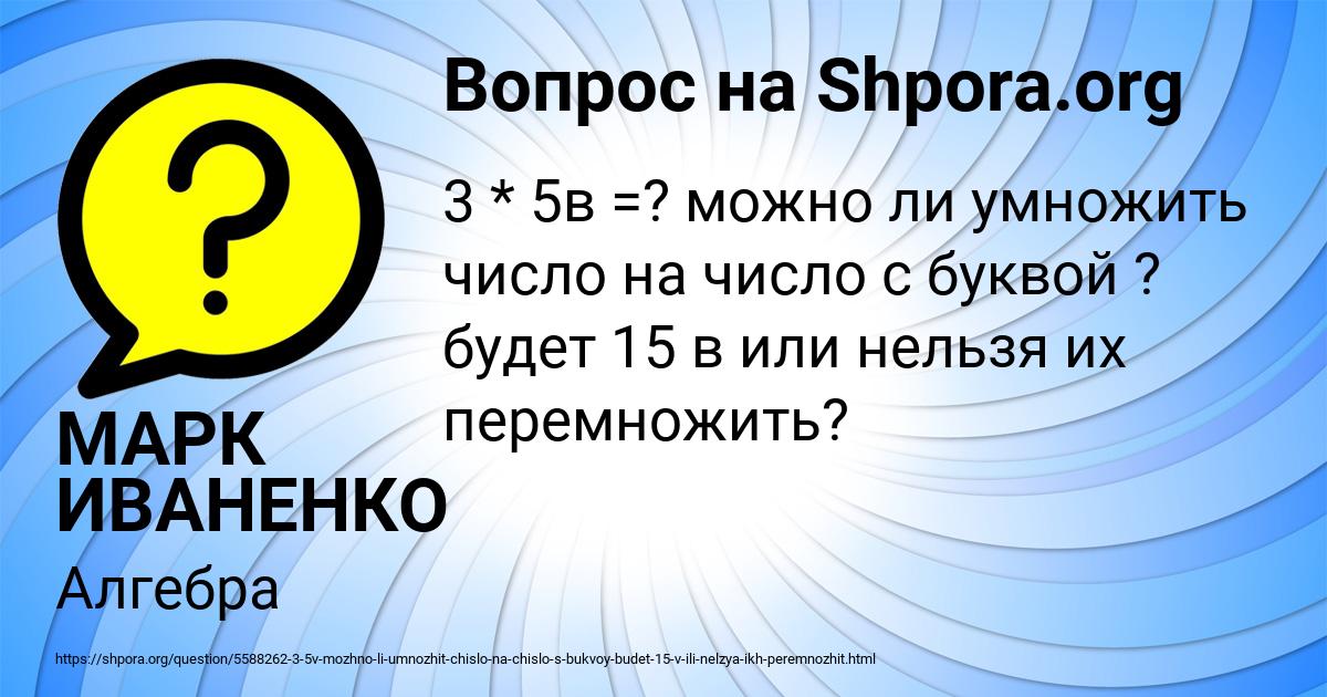 Картинка с текстом вопроса от пользователя МАРК ИВАНЕНКО