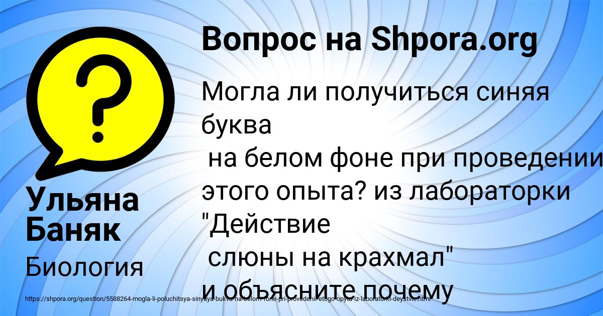 Картинка с текстом вопроса от пользователя Ульяна Баняк
