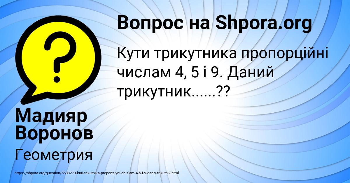 Картинка с текстом вопроса от пользователя Мадияр Воронов