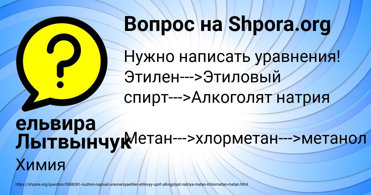 Картинка с текстом вопроса от пользователя ельвира Лытвынчук