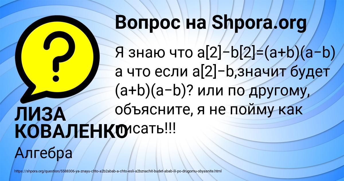 Картинка с текстом вопроса от пользователя ЛИЗА КОВАЛЕНКО
