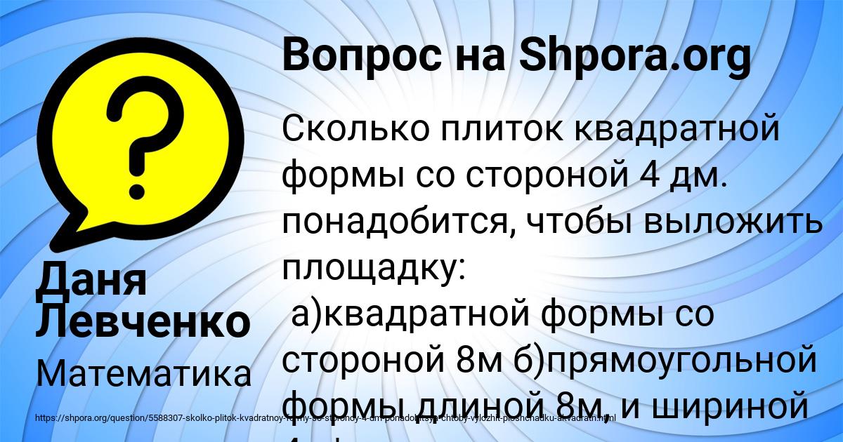 Картинка с текстом вопроса от пользователя Даня Левченко