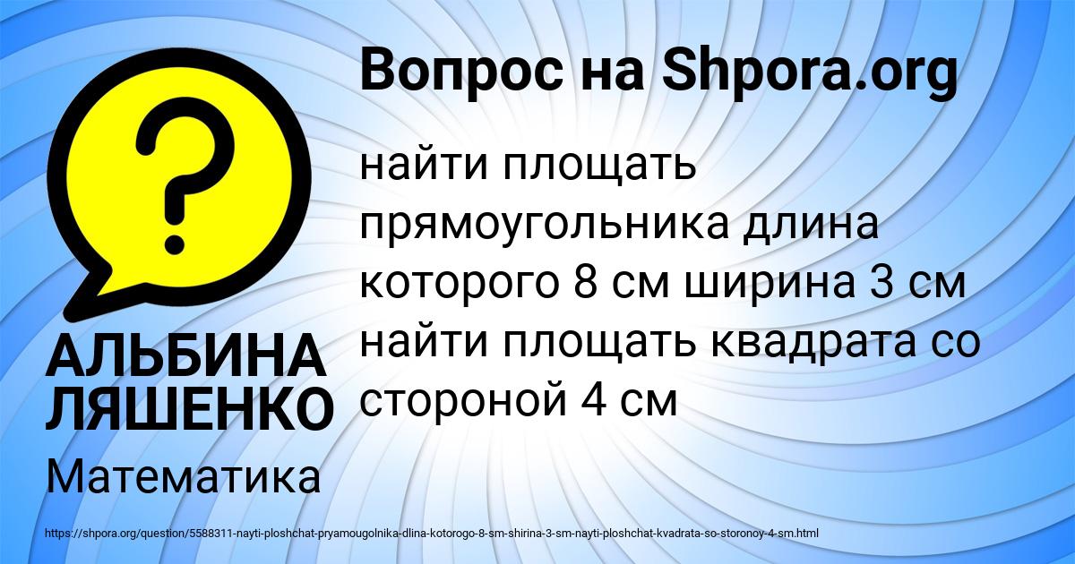 Картинка с текстом вопроса от пользователя АЛЬБИНА ЛЯШЕНКО