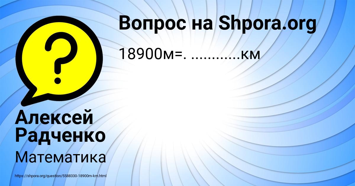 Картинка с текстом вопроса от пользователя Алексей Радченко