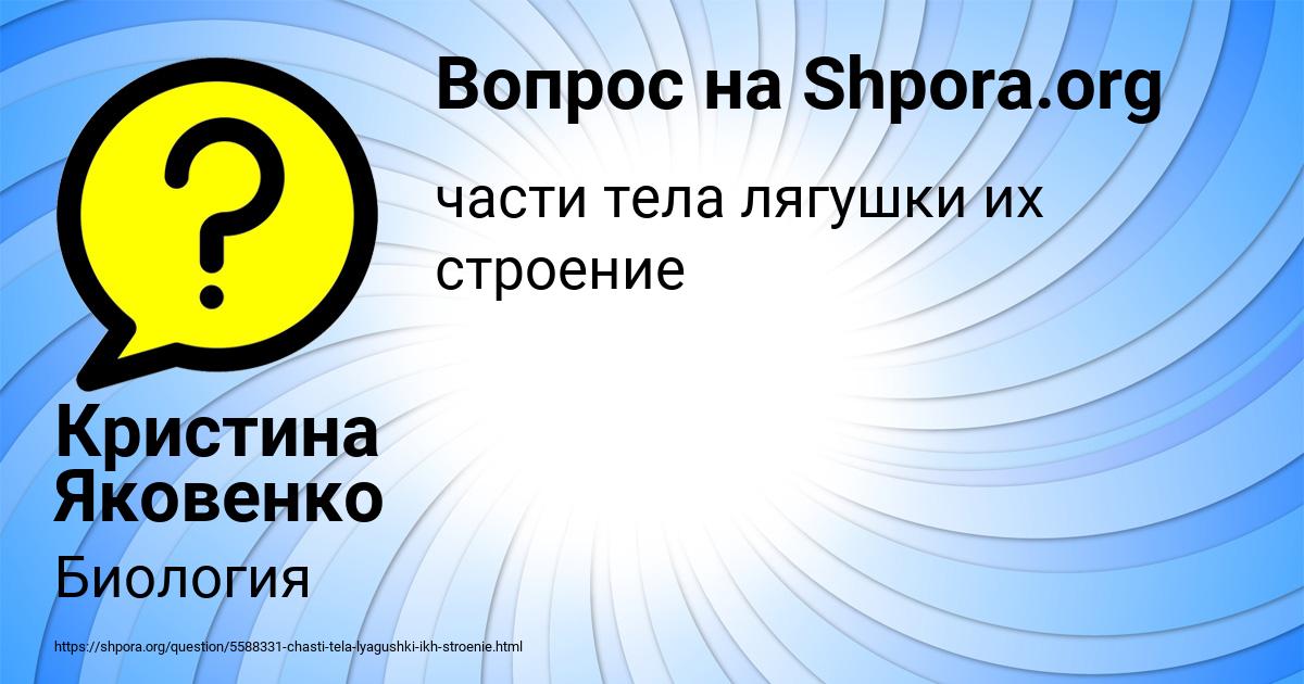 Картинка с текстом вопроса от пользователя Кристина Яковенко