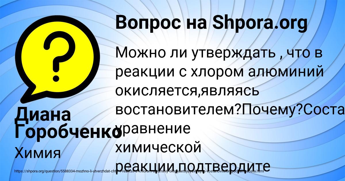 Картинка с текстом вопроса от пользователя Диана Горобченко
