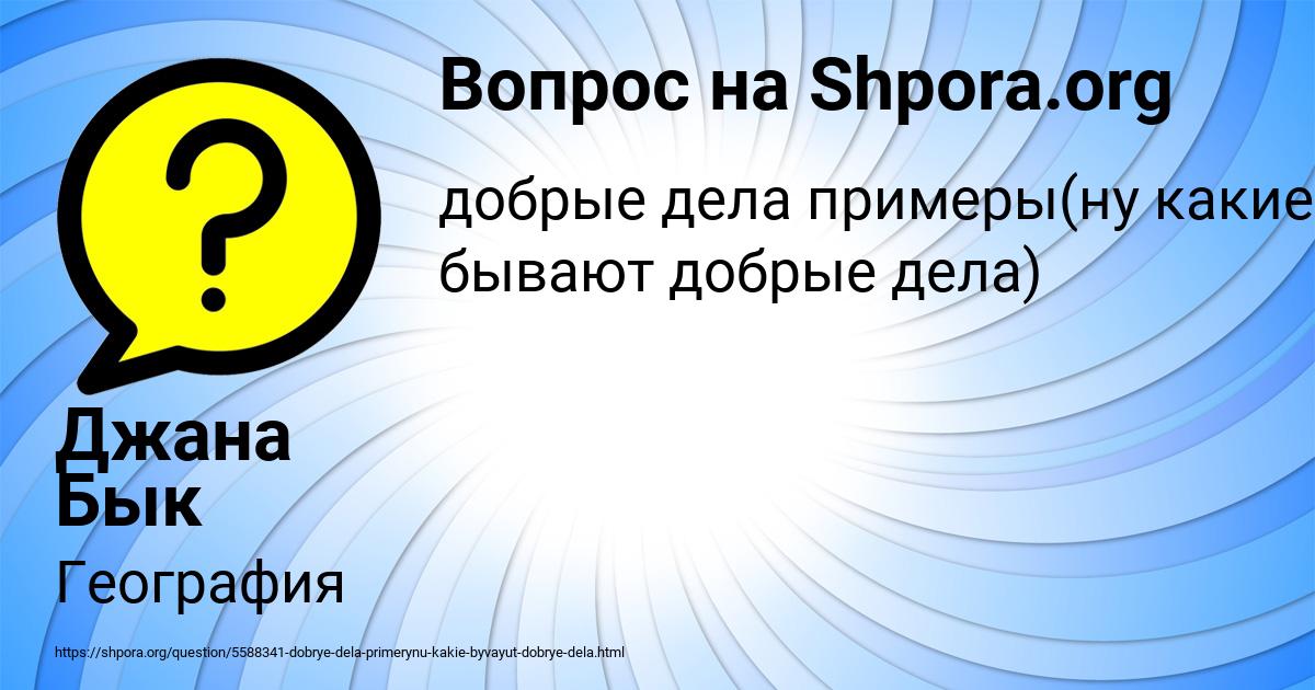 Картинка с текстом вопроса от пользователя Джана Бык
